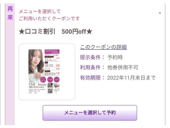 NEW！口コミを書くだけで500円OFF♪