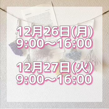 12月空き情報♪